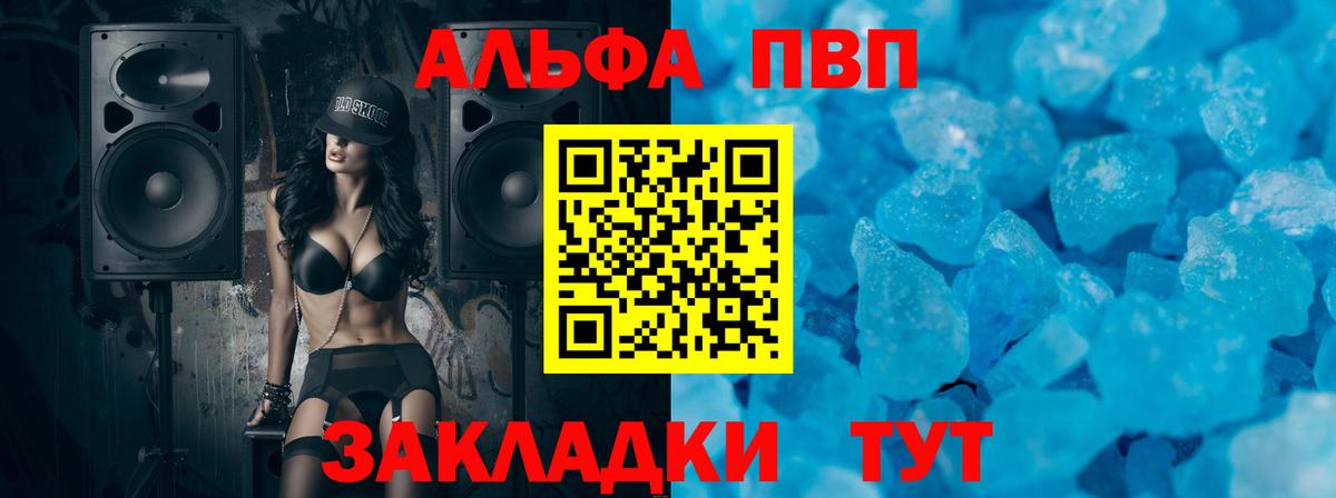 Alpha-PVP Соль  A-PVP Crystall  Вход с VPN  Нягань 