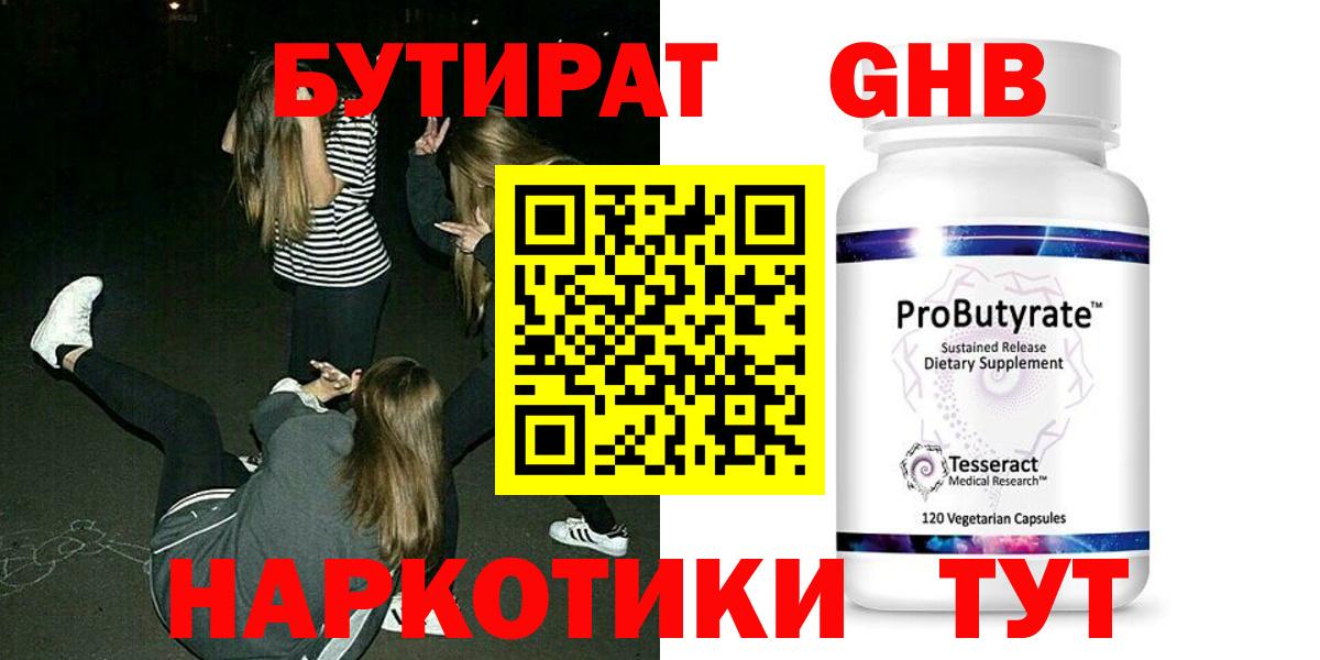 Нягань  БУТИРАТ GHB  Вход с VPN 