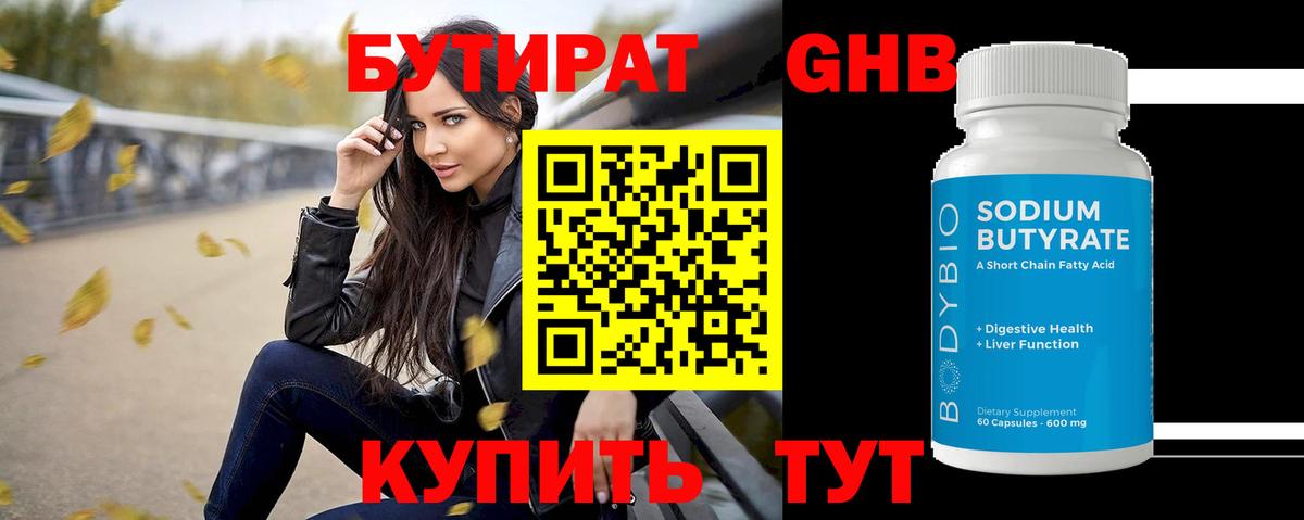 Бутират бутандиол Нягань