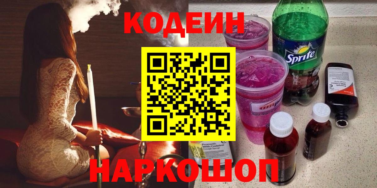 Codein Purple Drank  Вход с VPN  Нягань 