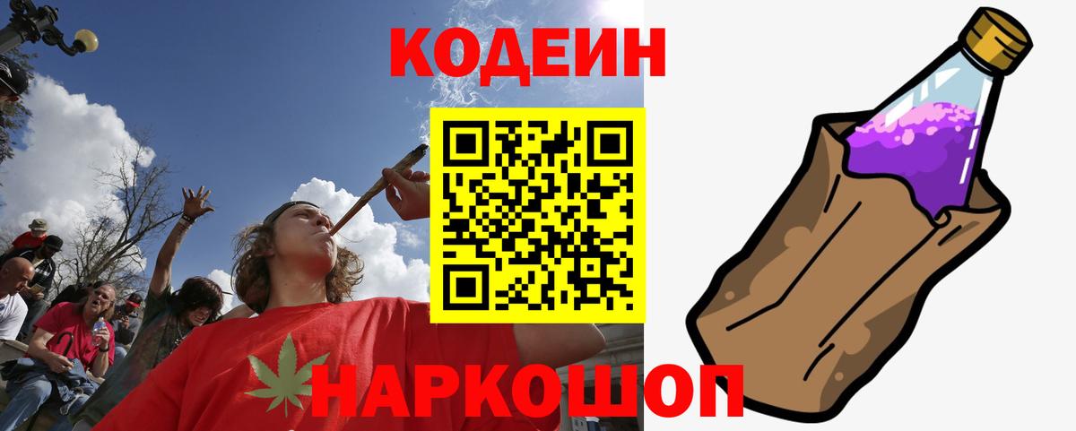Codein напиток Lean (лин) Нягань