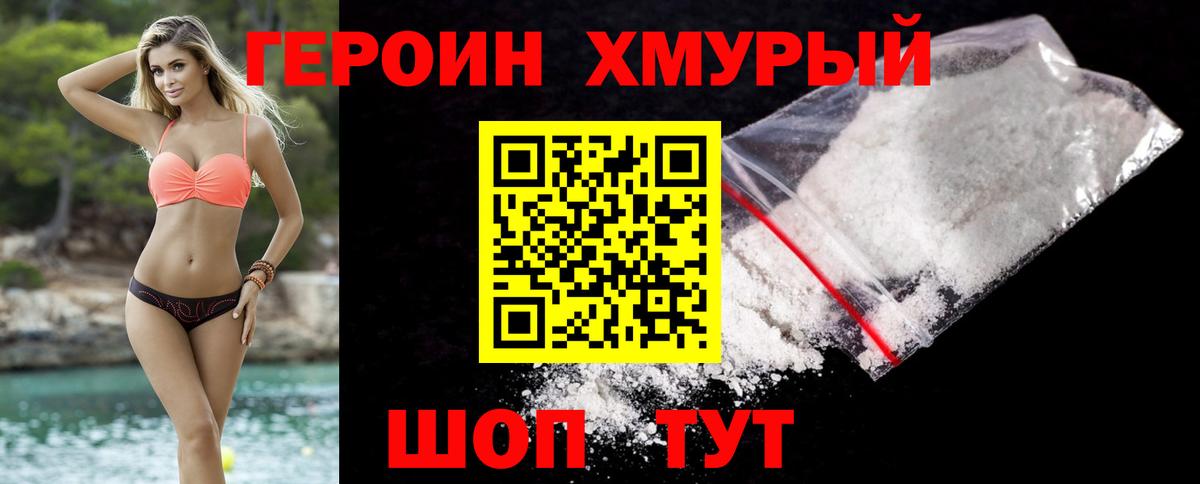 Героин Heroin Нягань