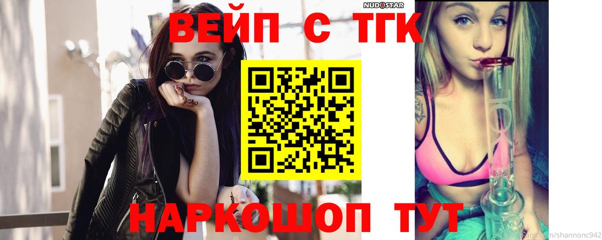 Нягань  магазин    Вход с VPN  ТГК вейп  Дистиллят ТГК вейп 