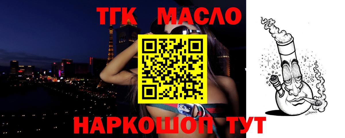 ТГК THC oil Нягань